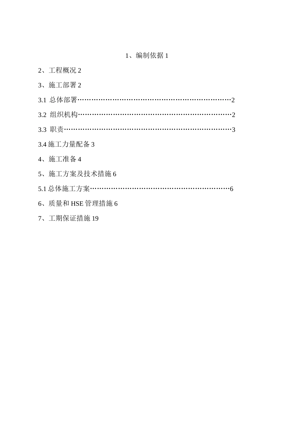 抽油机施工组织设计_第2页
