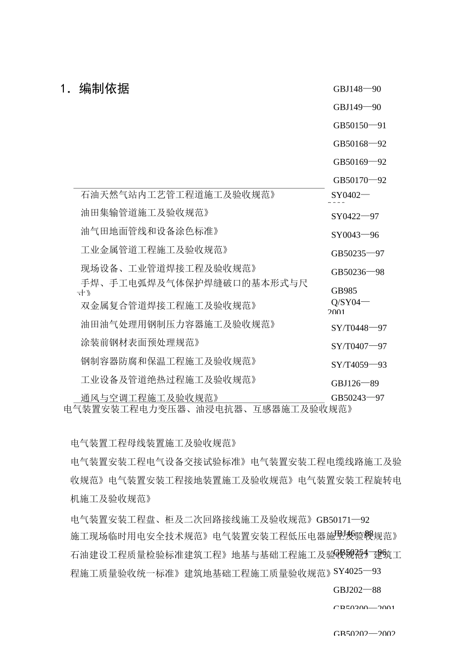 抽油机施工组织设计_第3页