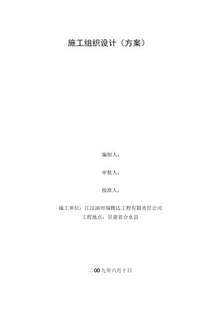 抽油机施工组织设计