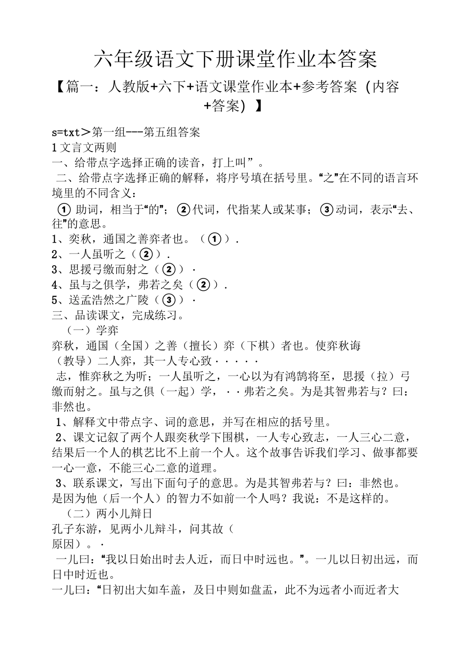 六年级语文下册课堂作业本答案_第1页