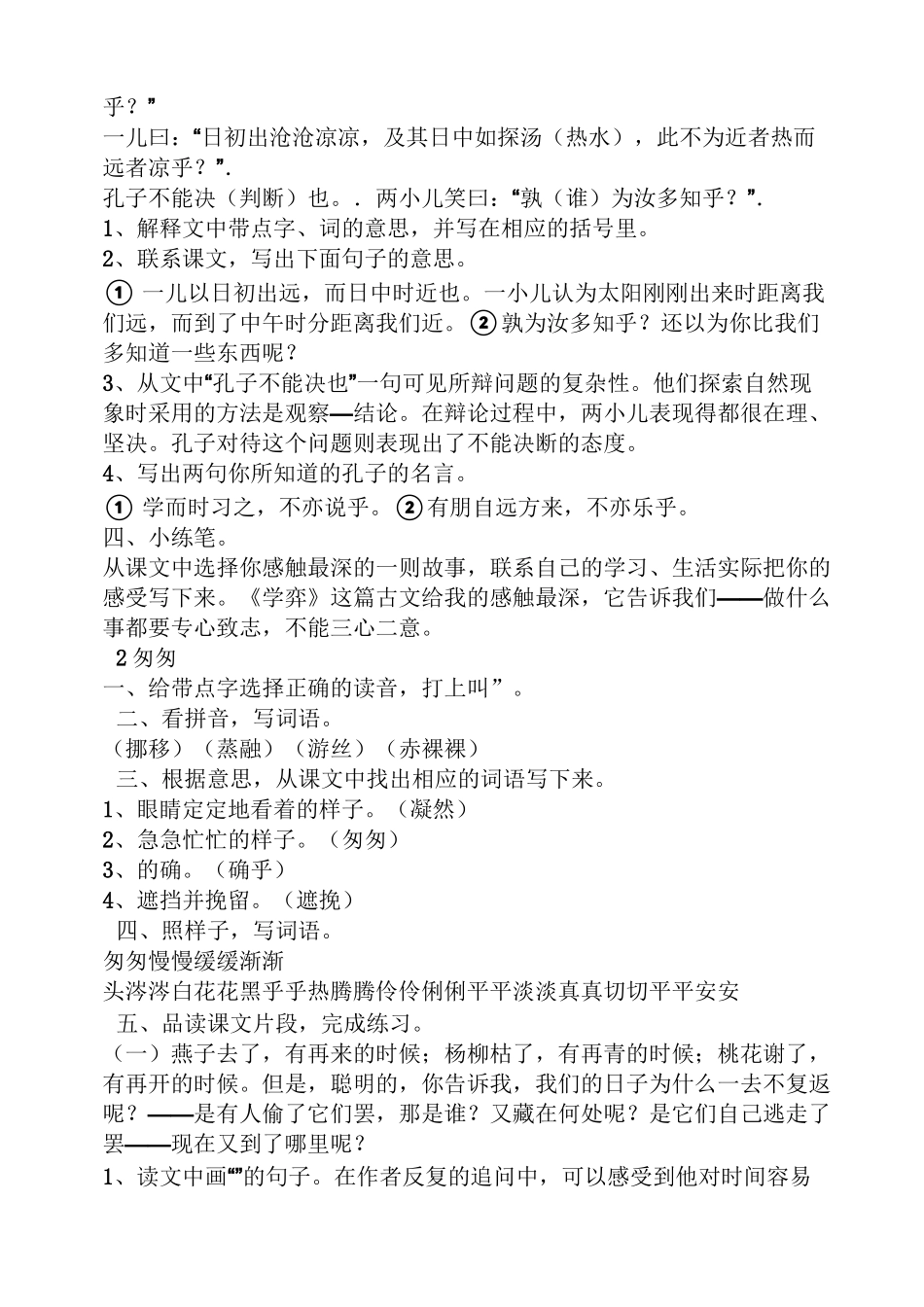 六年级语文下册课堂作业本答案_第2页