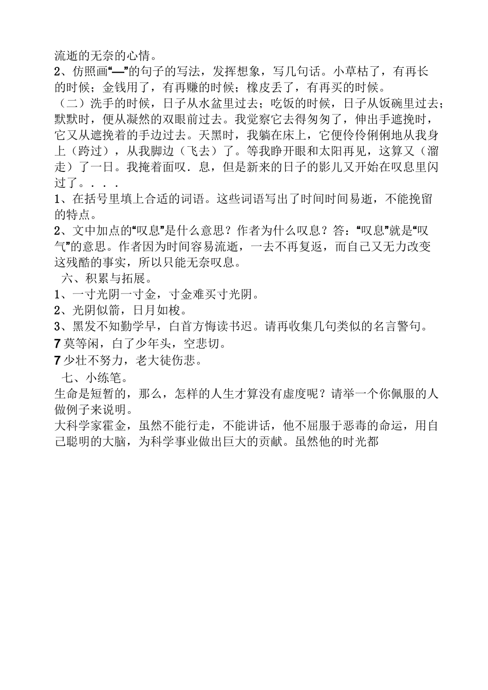 六年级语文下册课堂作业本答案_第3页