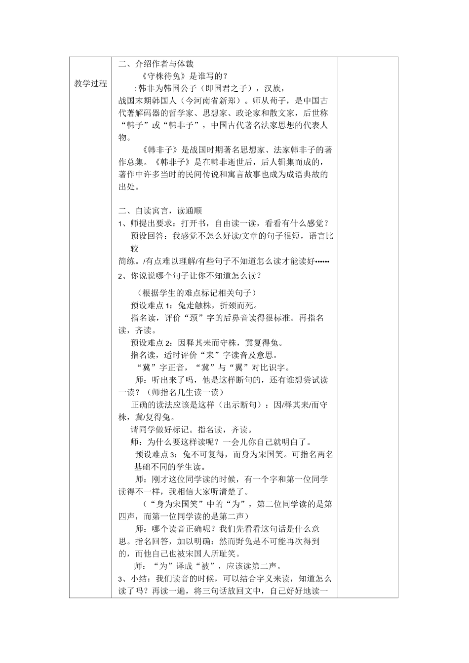 三年部编版三年级语文下册第5课《守株待兔》精品教案_第2页