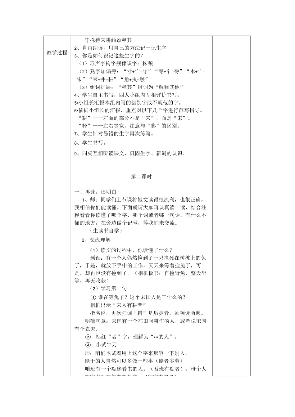 三年部编版三年级语文下册第5课《守株待兔》精品教案_第3页