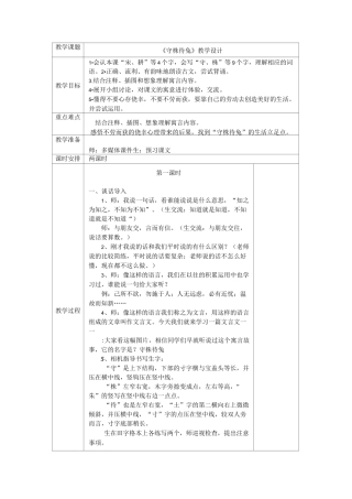 三年部编版三年级语文下册第5课《守株待兔》精品教案