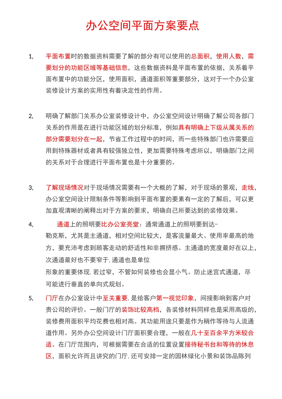 办公空间平面方案要点_第1页