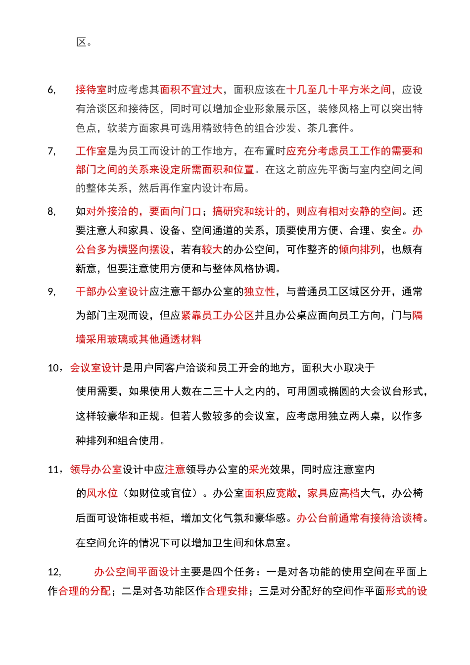 办公空间平面方案要点_第2页