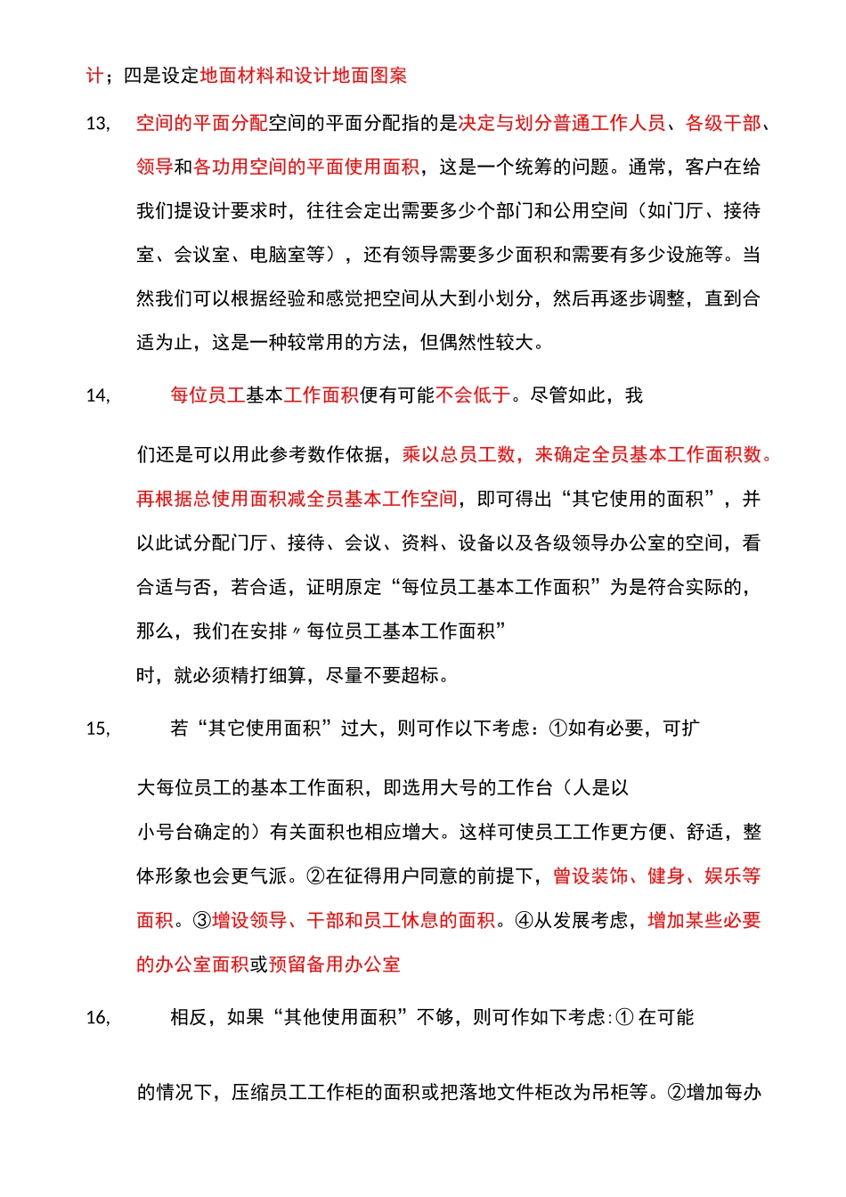 办公空间平面方案要点_第3页