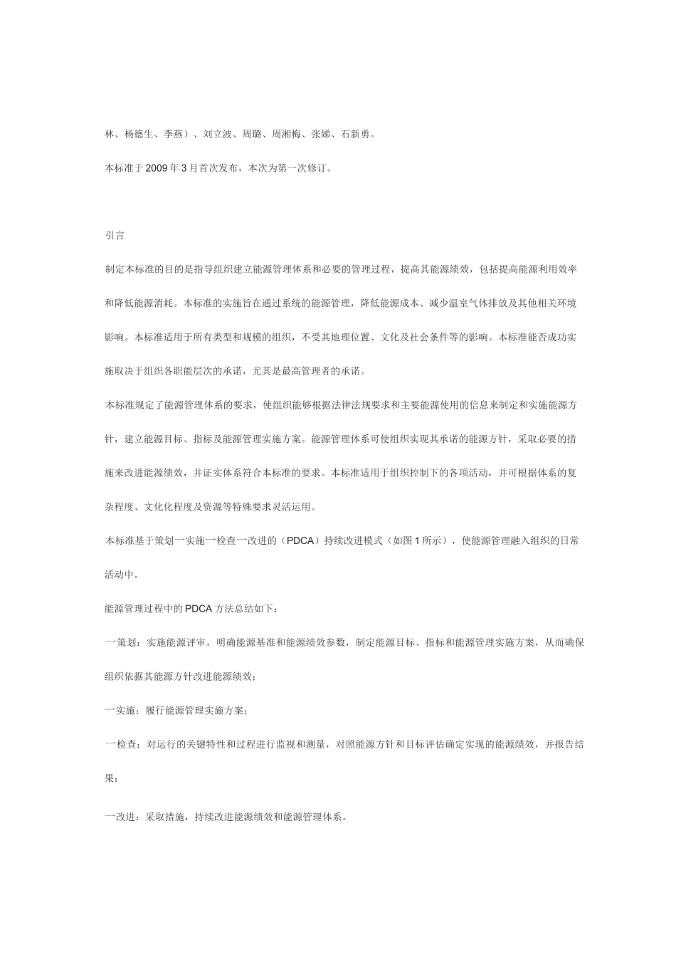 能源管理体系gbt2333-202_第2页