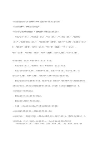能源管理体系gbt2333-202