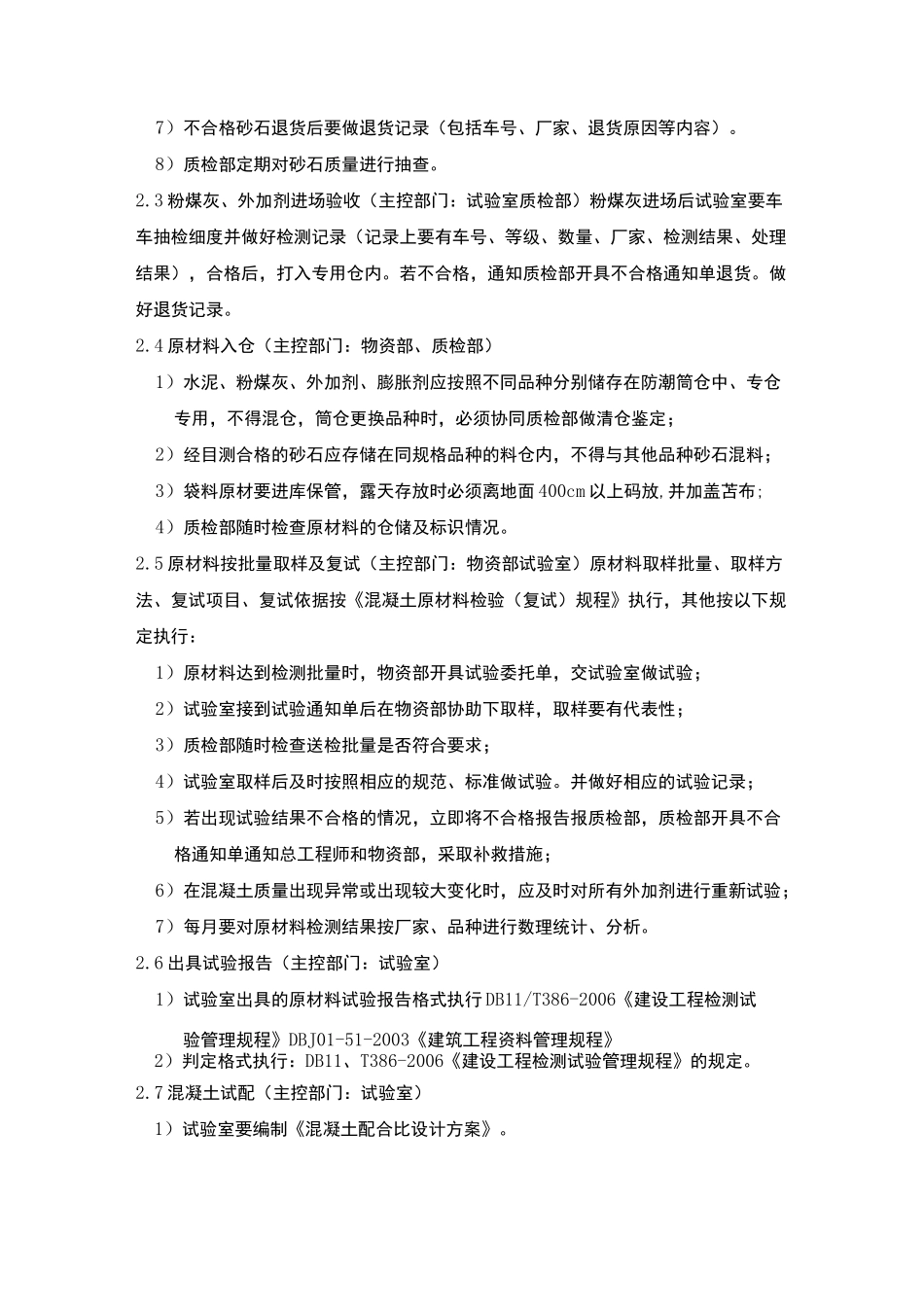 混凝土生产过程控制_第2页