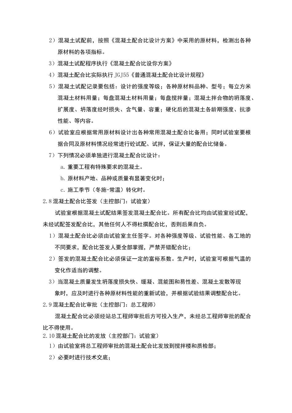 混凝土生产过程控制_第3页