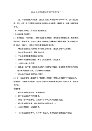 混凝土生产过程控制