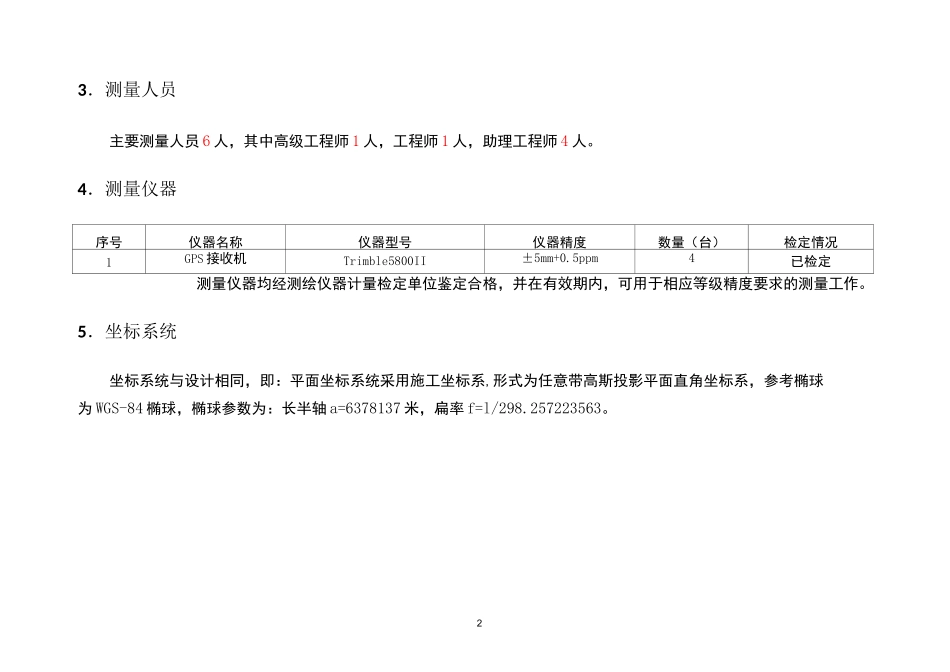 采用GPS对导线点进行平面坐标复测_第2页