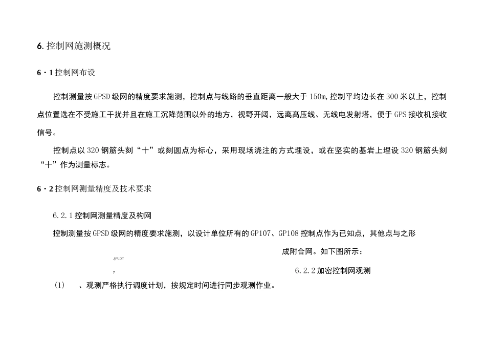 采用GPS对导线点进行平面坐标复测_第3页