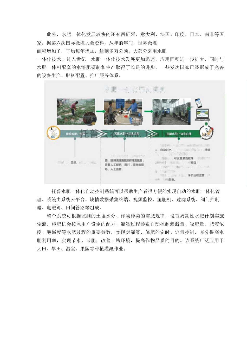 水肥一体化设备的发展现状 水肥一体化优势_第2页