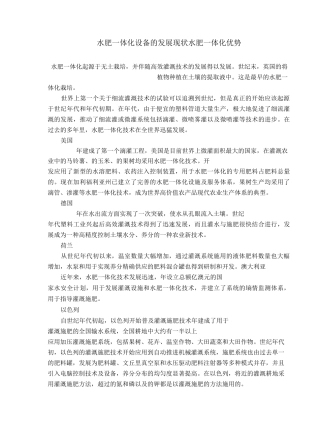 水肥一体化设备的发展现状 水肥一体化优势