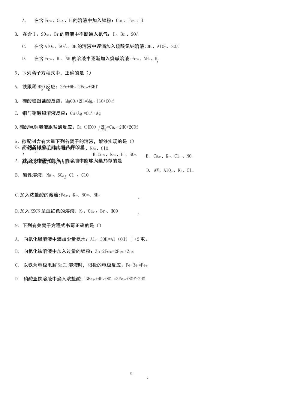 人教版高中化学必修一离子反应习题_第2页