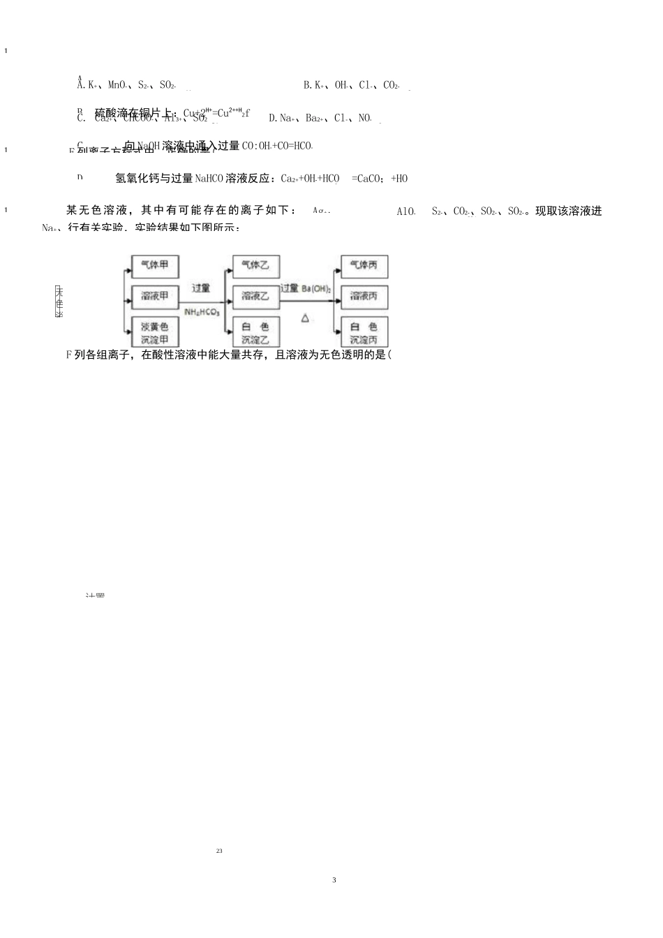 人教版高中化学必修一离子反应习题_第3页