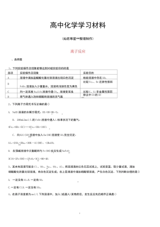 人教版高中化学必修一离子反应习题
