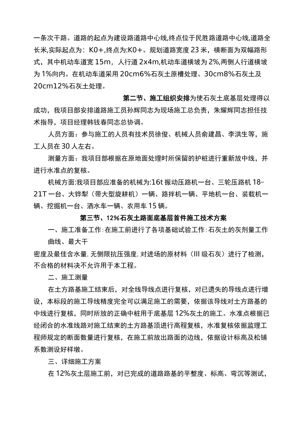 石灰土路基处理施工方案_第2页