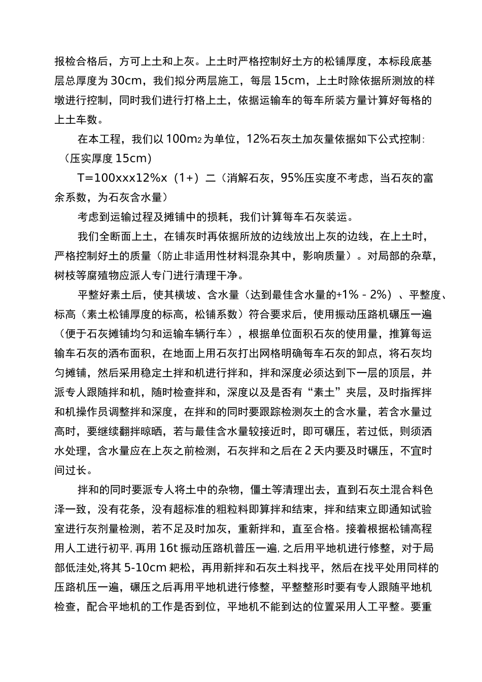 石灰土路基处理施工方案_第3页