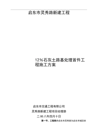 石灰土路基处理施工方案