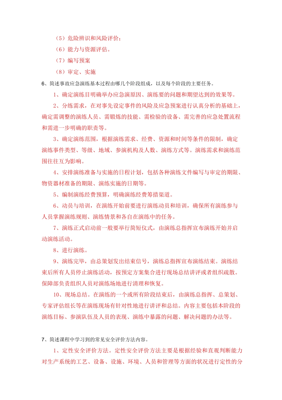 中石油(北京)远程教育学院20年秋期末考试    安全管理学 答案_第2页
