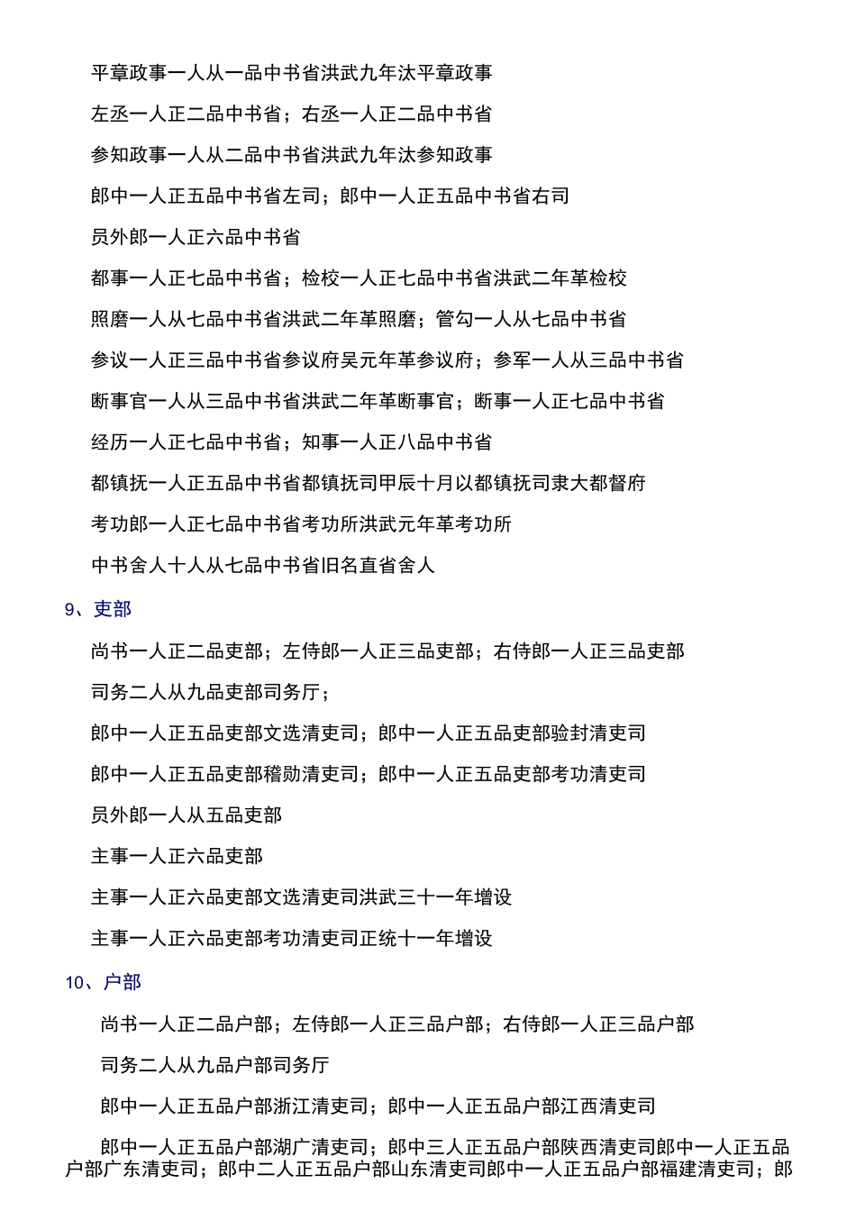 大明朝官职详细列表(1)汇总_第2页