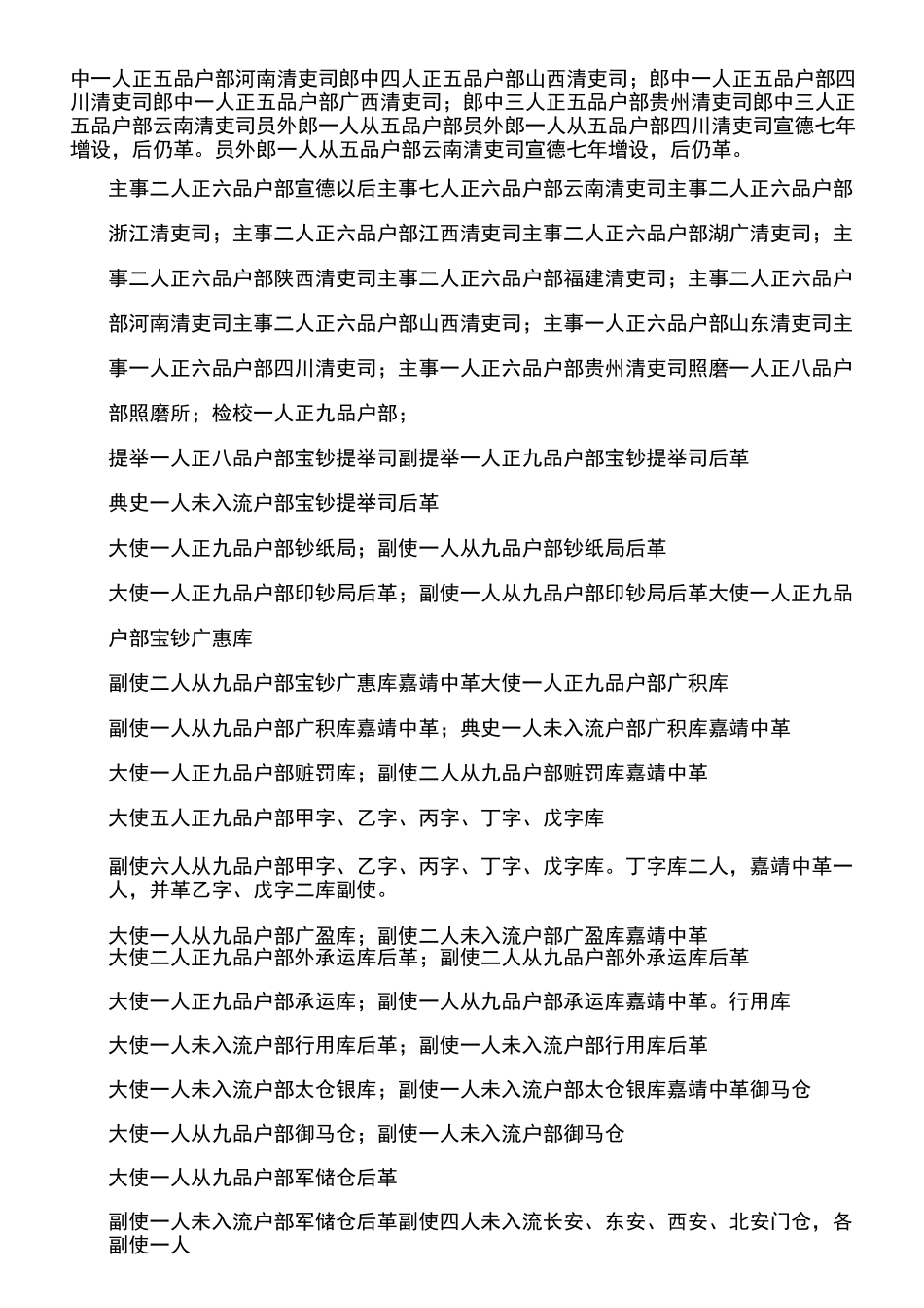 大明朝官职详细列表(1)汇总_第3页
