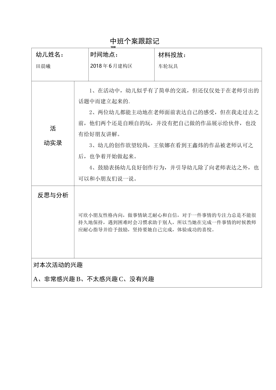 观察记录中班20篇_第2页