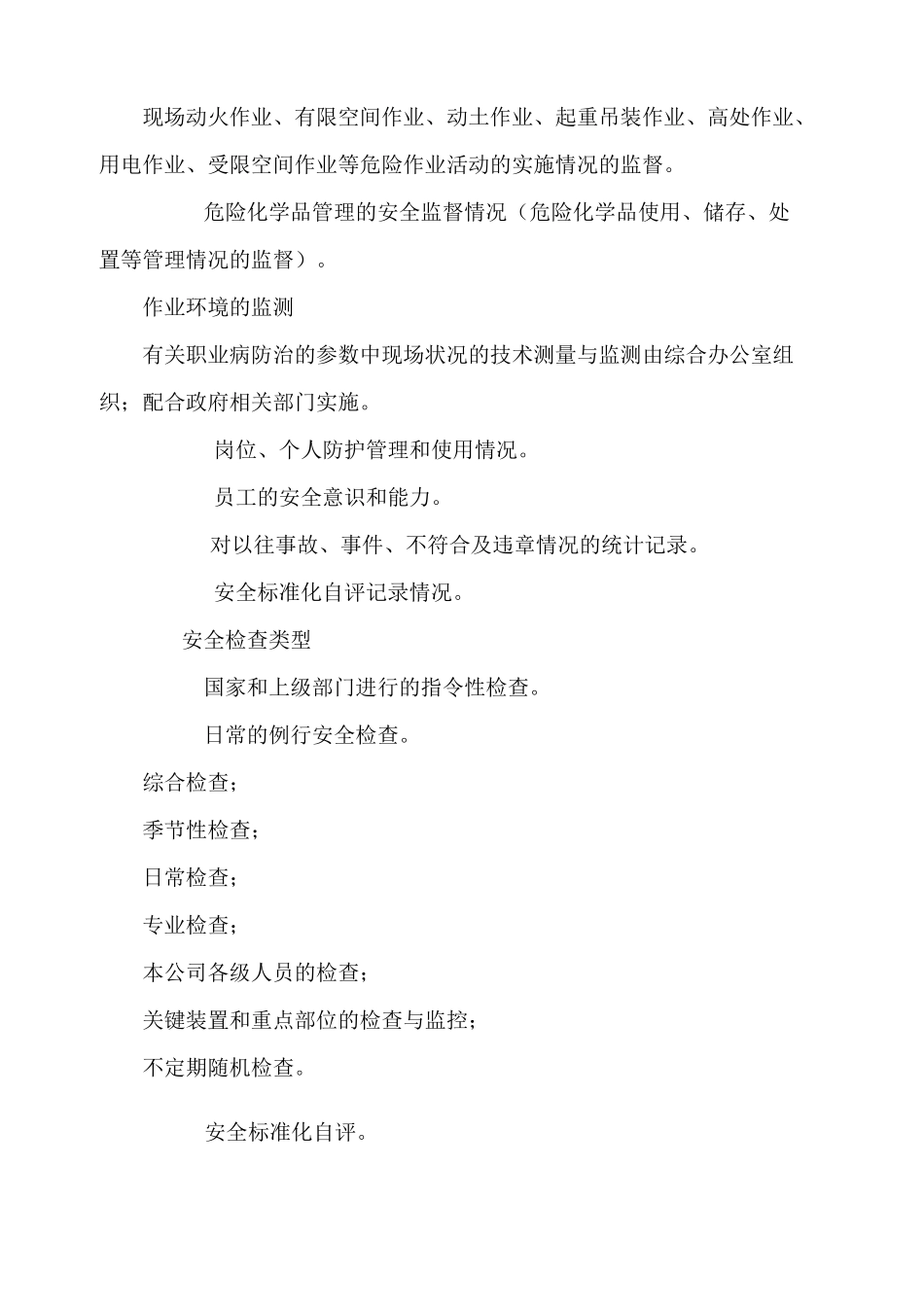 隐患排查治理制度_第2页