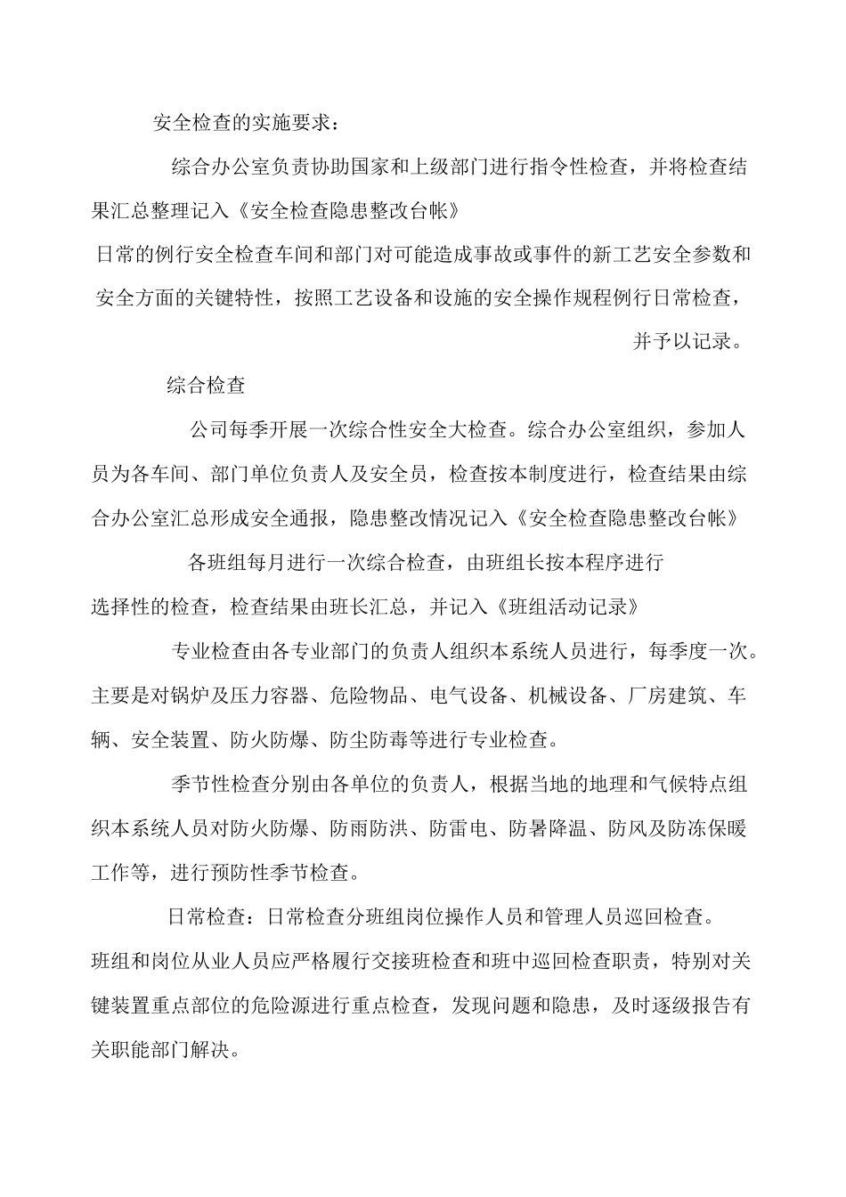 隐患排查治理制度_第3页