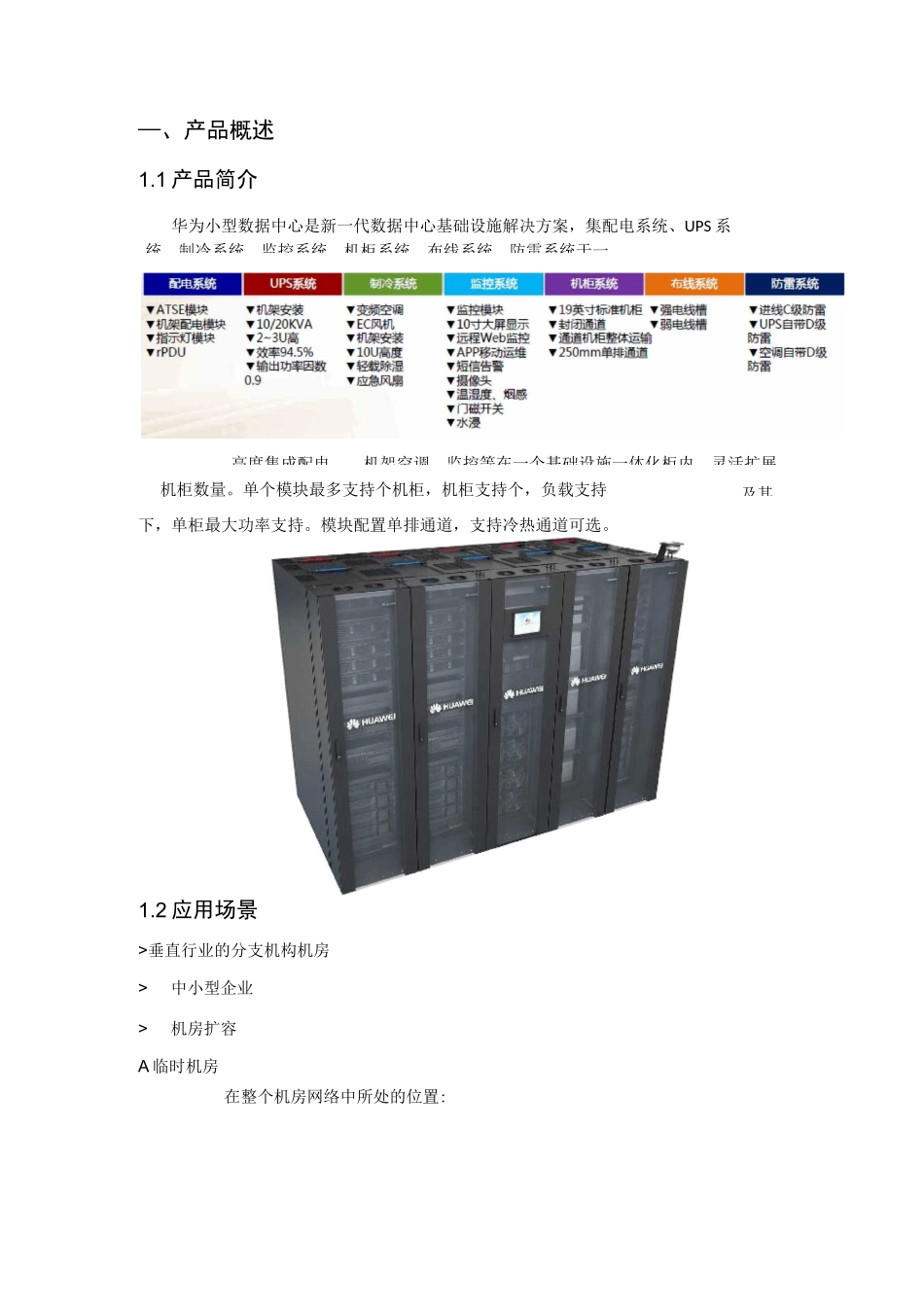 IDS模块化机房方案_第3页