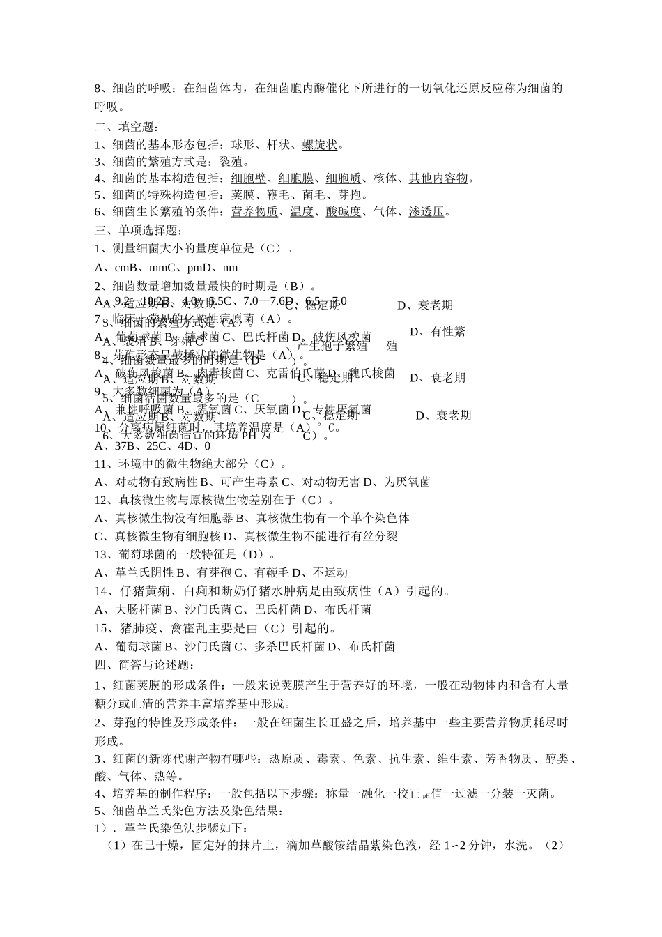 动物微生物习题及答案_第2页