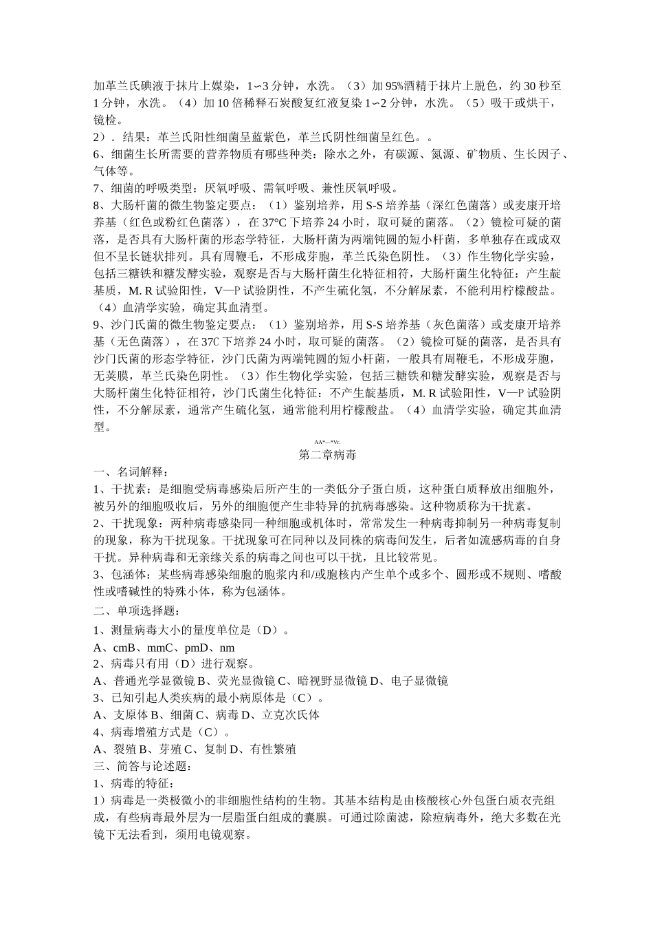 动物微生物习题及答案_第3页