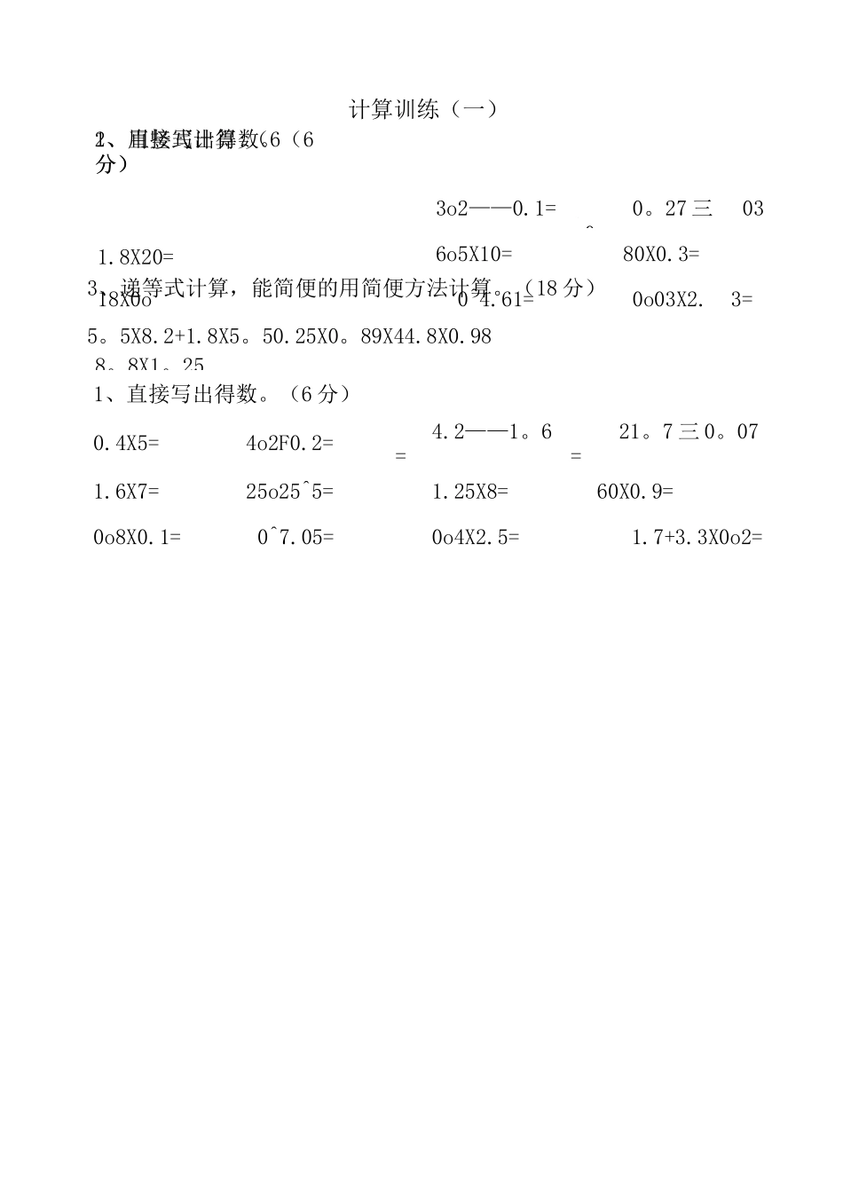 五年级上数学递等式计算题_第1页