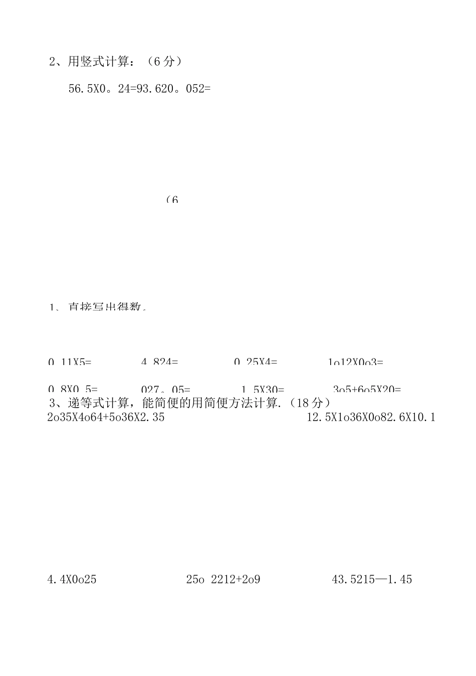五年级上数学递等式计算题_第3页