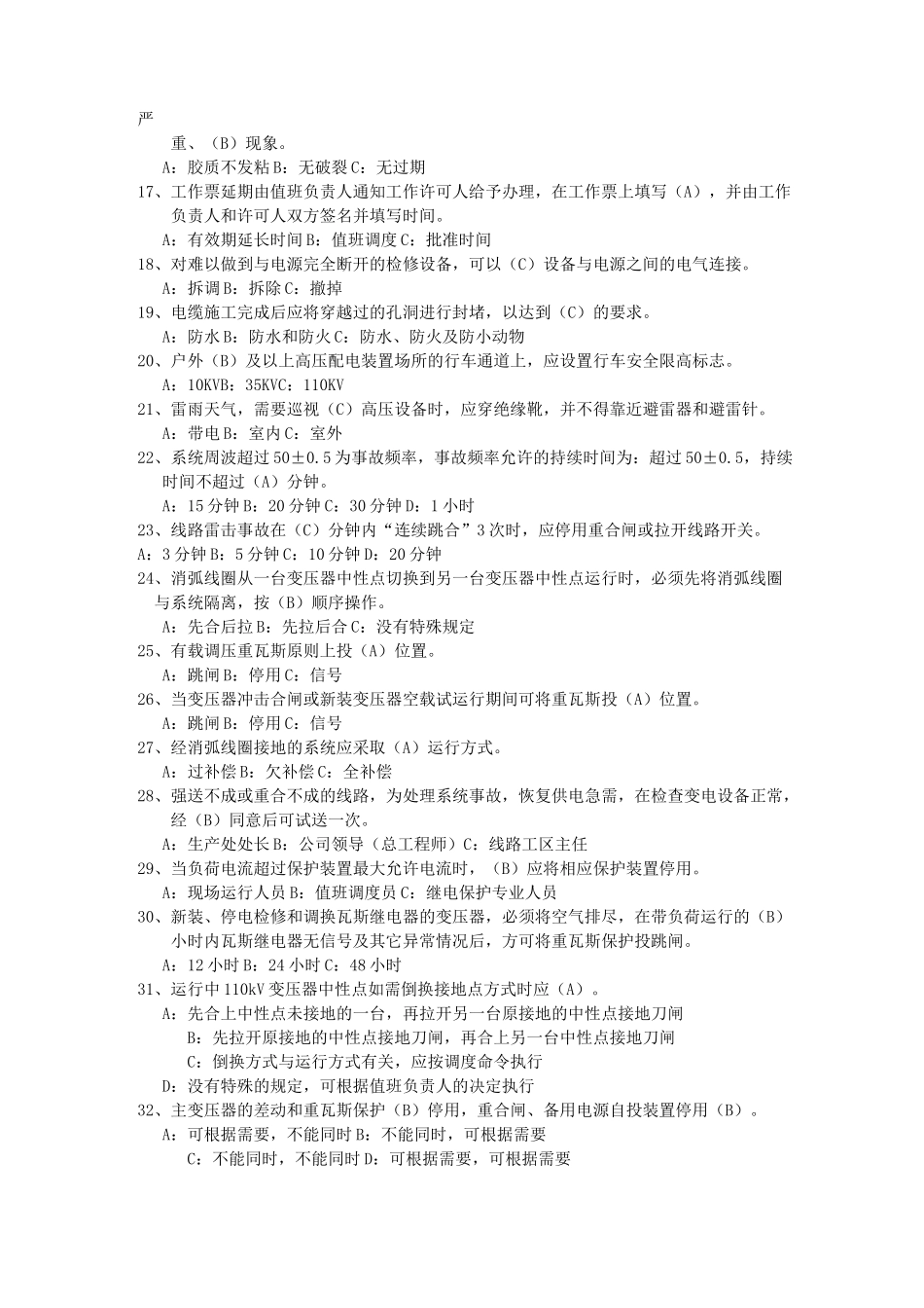 变配电试题库_第2页