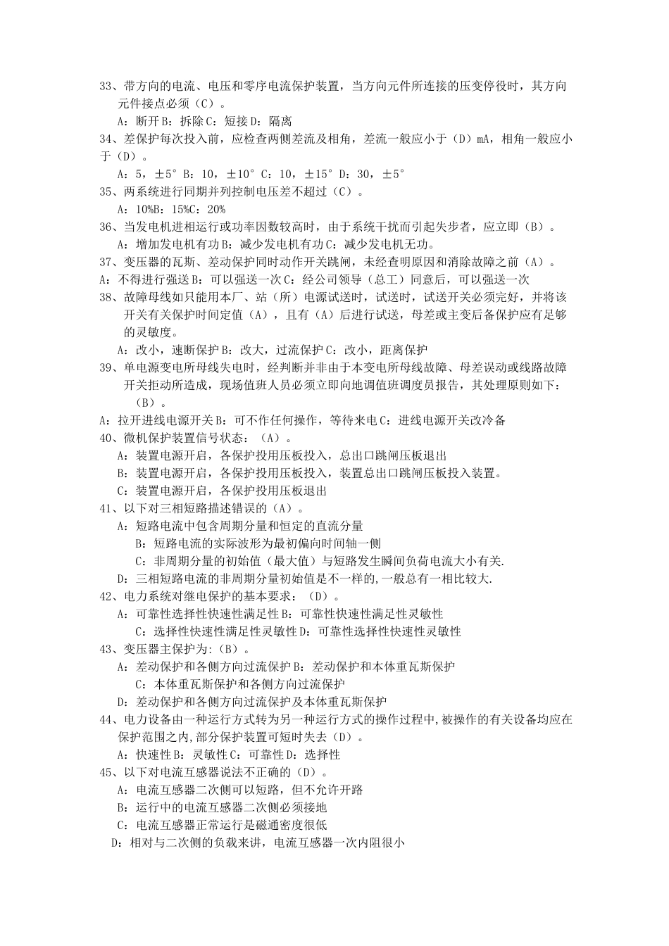 变配电试题库_第3页