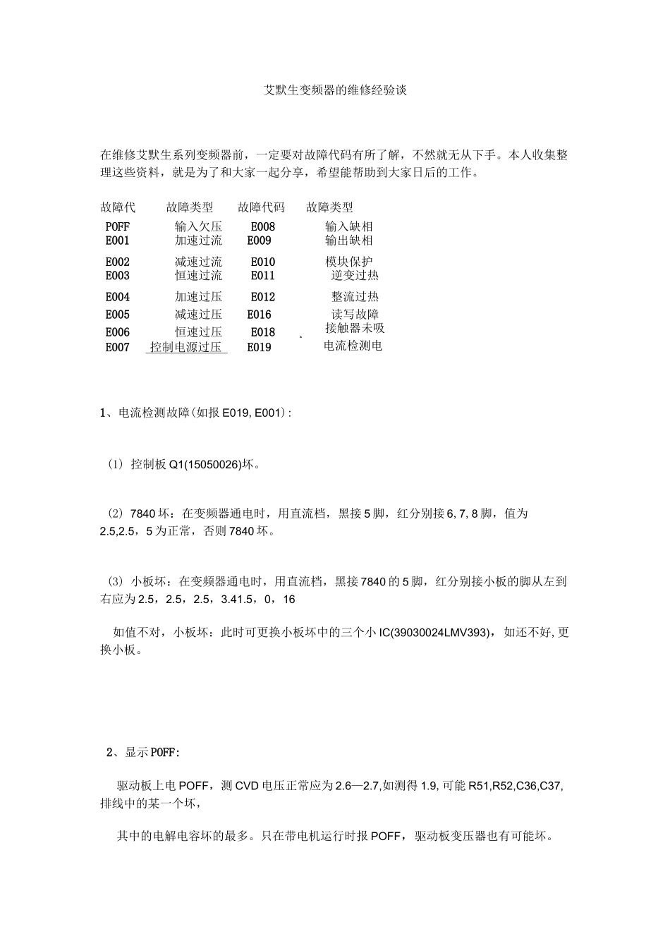 艾默生变频器的维修经验谈_第1页