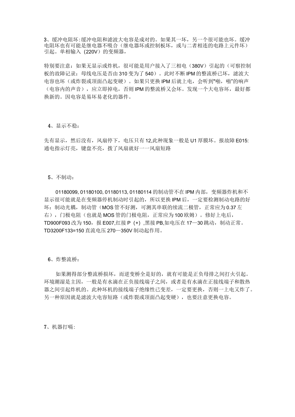 艾默生变频器的维修经验谈_第2页