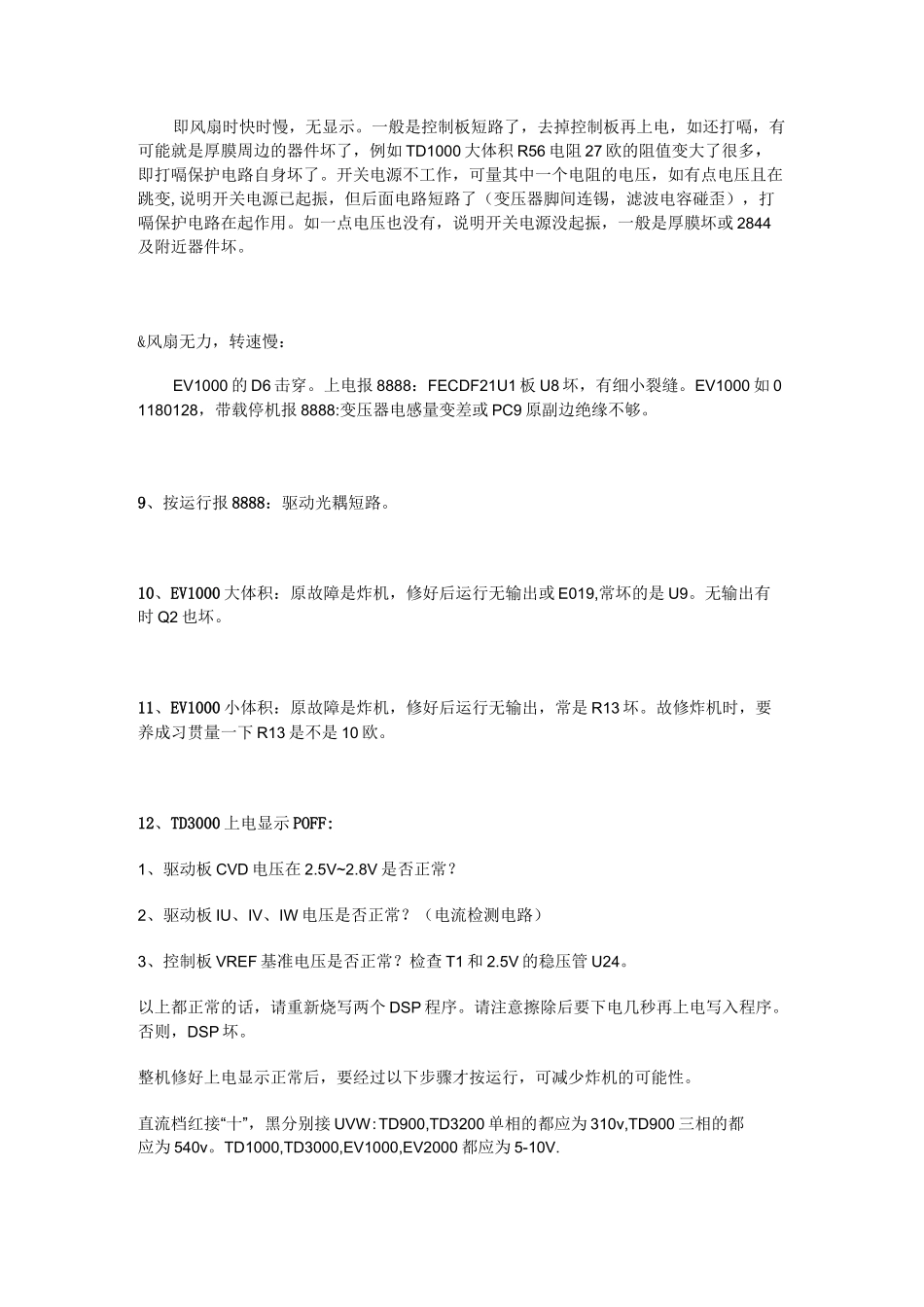 艾默生变频器的维修经验谈_第3页