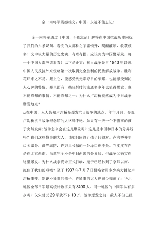 金一南将军震撼雄文：中国,永远不能忘记!