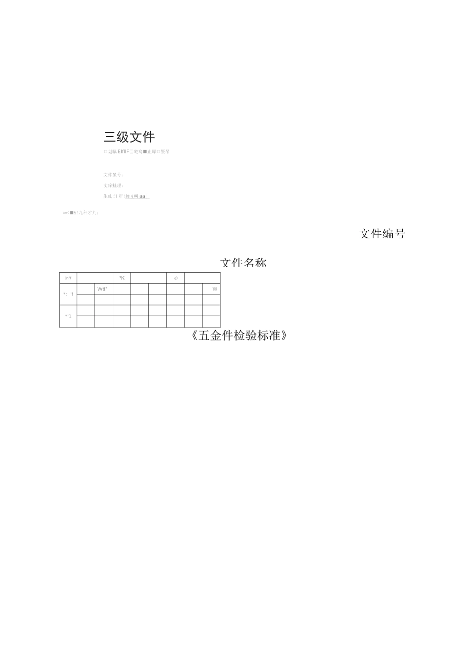 五金件检验标准._第1页