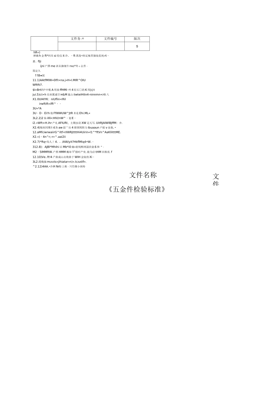 五金件检验标准._第2页