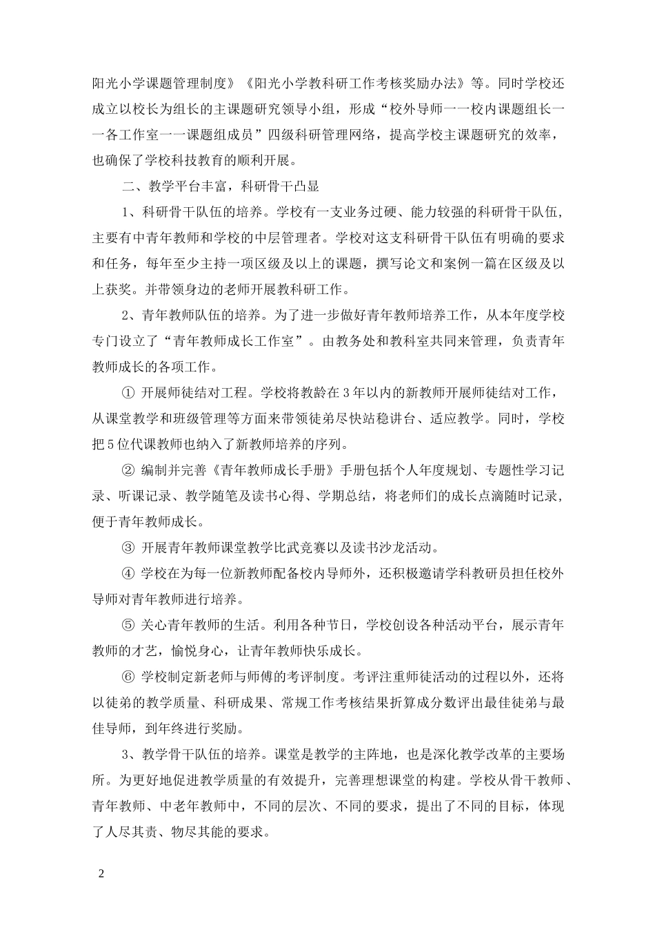 阳光小学申报嘉兴市教科研基地汇报材料_第2页