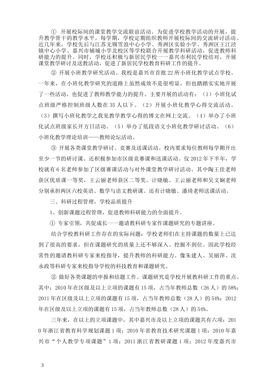 阳光小学申报嘉兴市教科研基地汇报材料_第3页