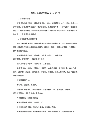 常见音箱结构设计及选用