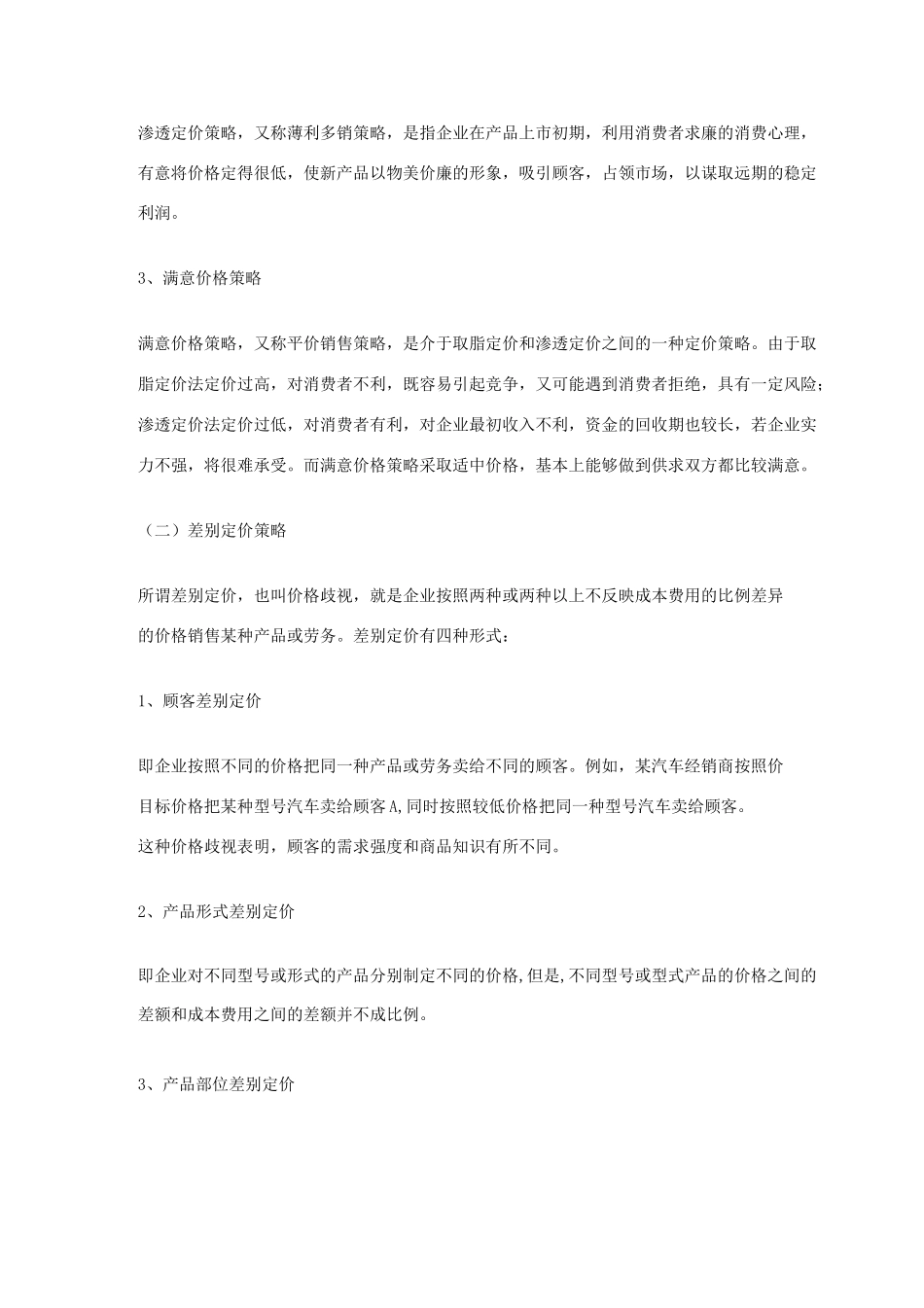 常见的几种定价策略_第3页